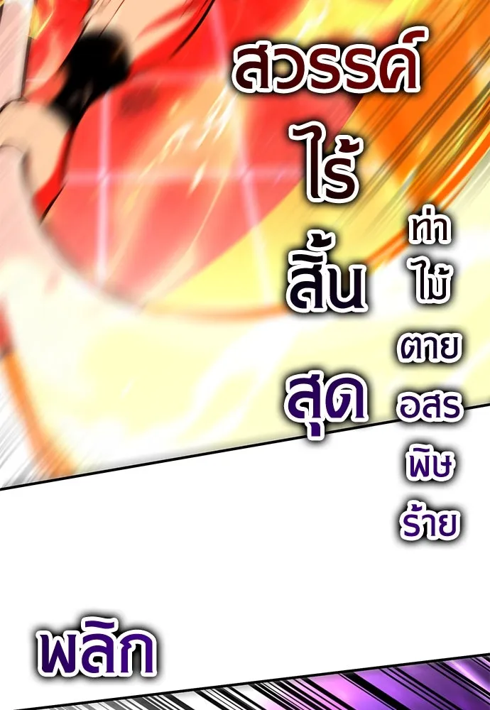 ไอ้เพลเยอร์นั่น ฉันฆ่ามันเอง ตอนที่ 81 รูปที่ 83