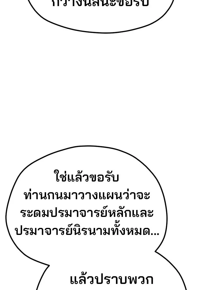 เส้นทางสู่เทพมาร ตอนที่ 112 รูปที่ 94
