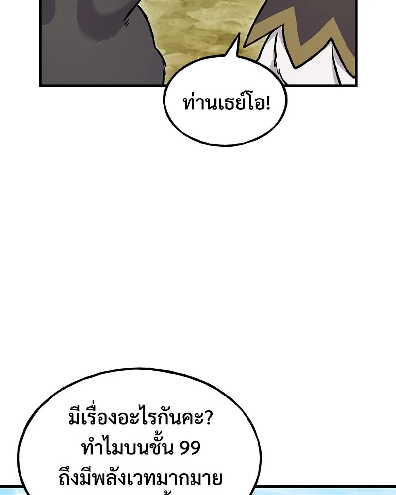 ปลูกผักพิชิตหอคอย ตอนที่ 110 รูปที่ 17