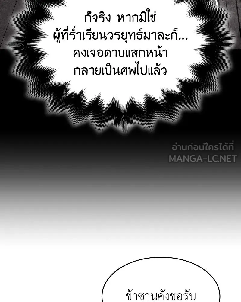 เกิดอีกทีเป็นว่าที่ประมุขลัทธิมาร ตอนที่ 93 รูปที่ 147