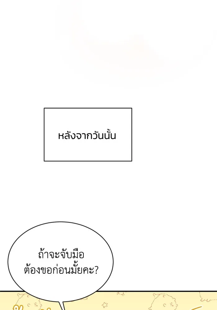 ไหนบอกว่าฉันใกล้ตาย ตอนที่ 23 รูปที่ 5
