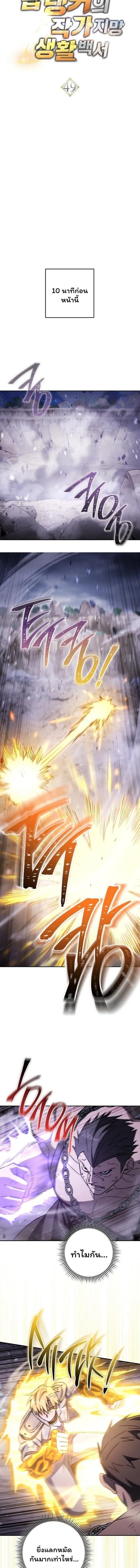 The Top Ranker_s Guide to an Aspiring Writer Life ตอนที่ ตอนที่ 49 รูปที่ 2