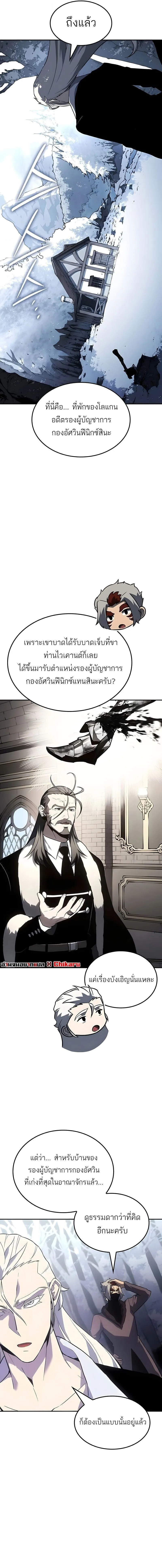 Ice Lord เจ_าตำหน_กเหม_นต_ ตอนที่ ตอนที่ 51 รูปที่ 9