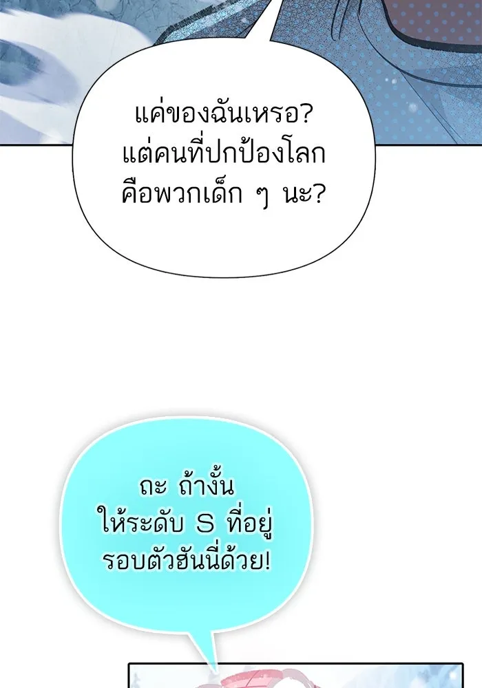 My S-Class Hunters ตอนที่ 150 ทักษะการต่อรอง รูปที่ 91