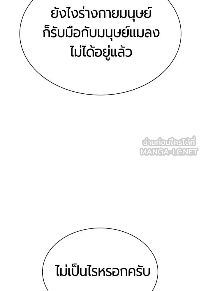 Jungle Juice ตอนที่ 183 รูปที่ 89