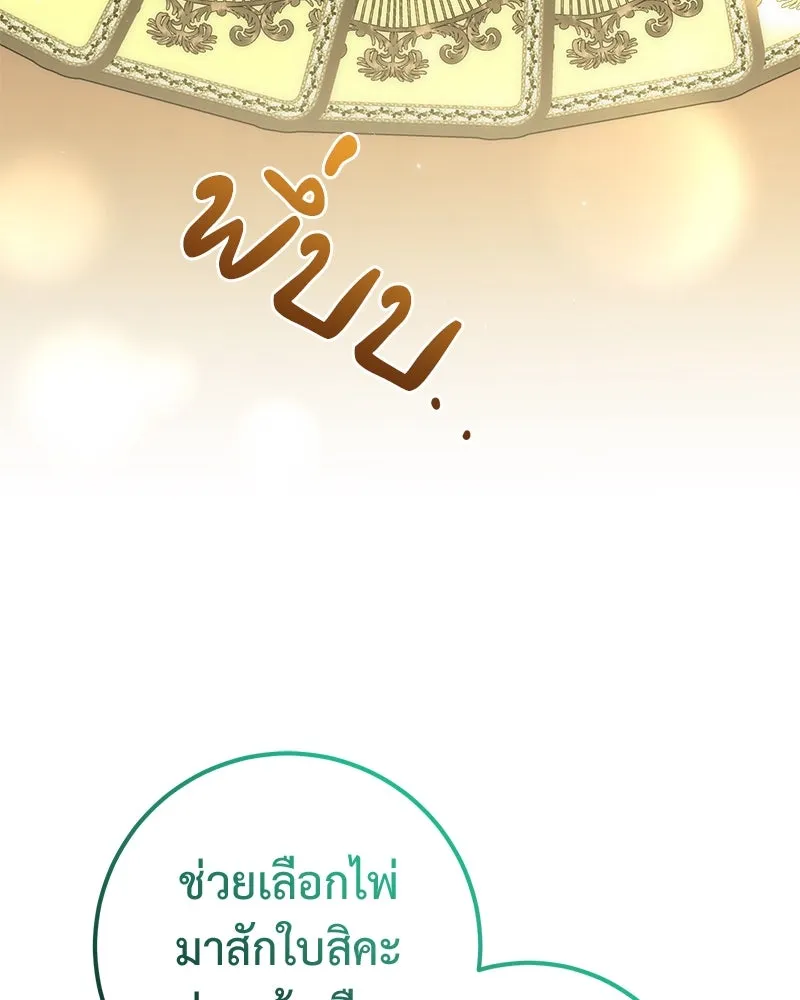 ภารกิจไล่ตามลุค บีเชล ตอนที่ 54 รูปที่ 13