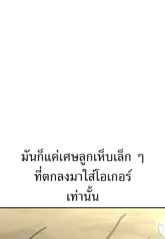 ไอ้เพลเยอร์นั่น ฉันฆ่ามันเอง ตอนที่ 25 รูปที่ 131