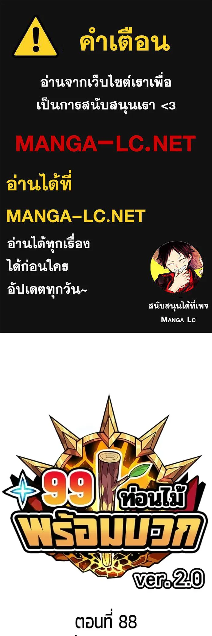 +99 ท่อนไม้ ตอนที่ 173 รูปที่ 1