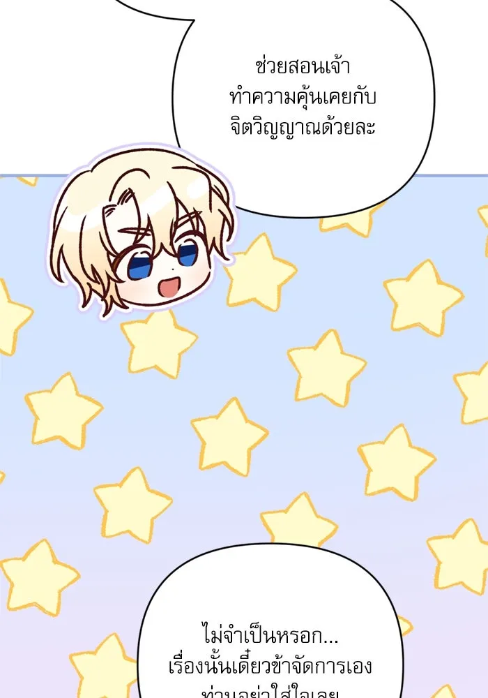 เกิดใหม่คราวนี้ ขอเป็นคนดีดูสักครั้ง ตอนที่ 70 รูปที่ 139