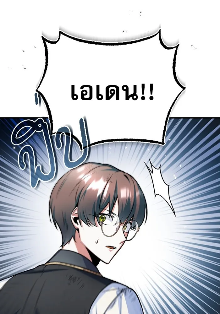 ศาสตราจารย์จำเป็นแห่งอะคาเดมี ตอนที่ 16 รูปที่ 4