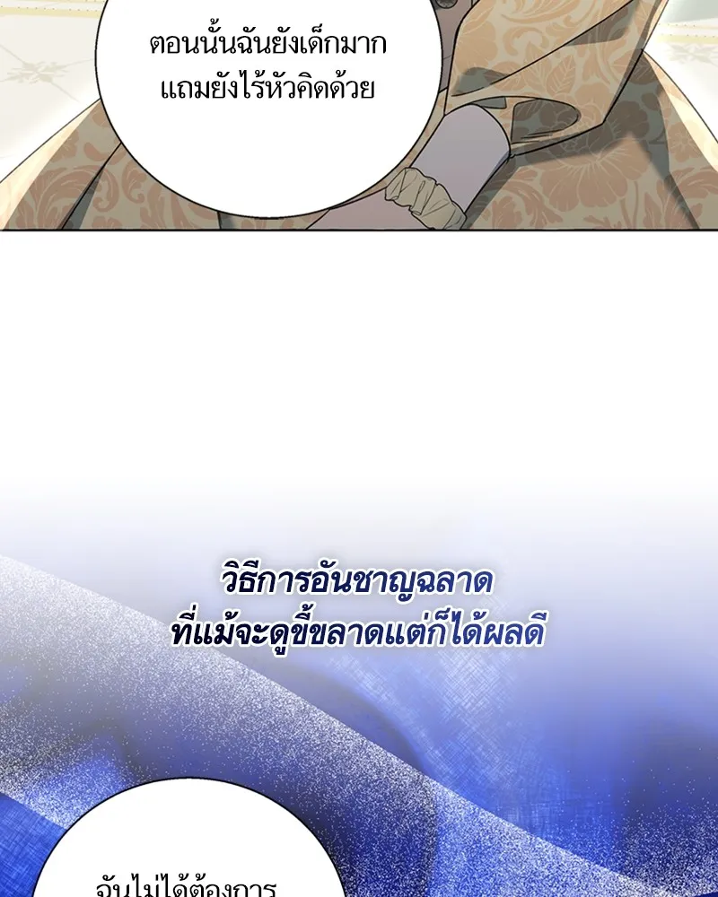 นึกว่าเป็นอิเซไคธรรมดา ตอนที่ 67 รูปที่ 55