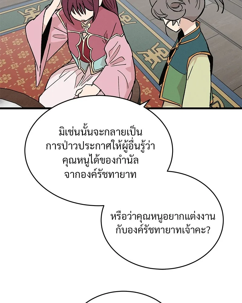 ข้าต้องไม่ใช่พระชายา ตอนที่ 35 รูปที่ 64
