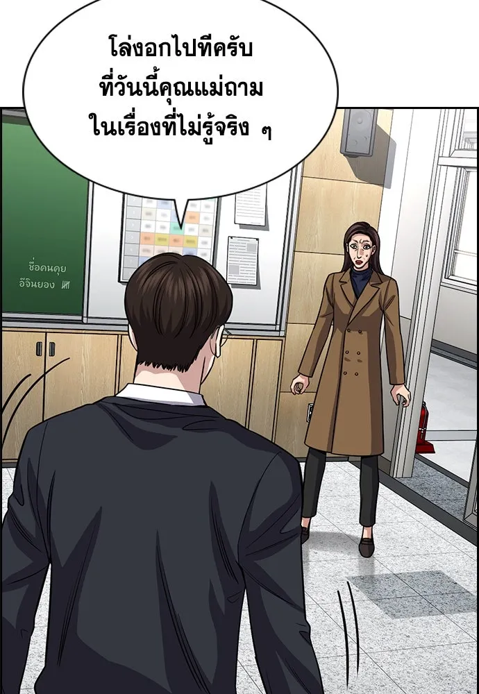 การศึกษาที่แท้จริง ตอนที่ 244 รูปที่ 97