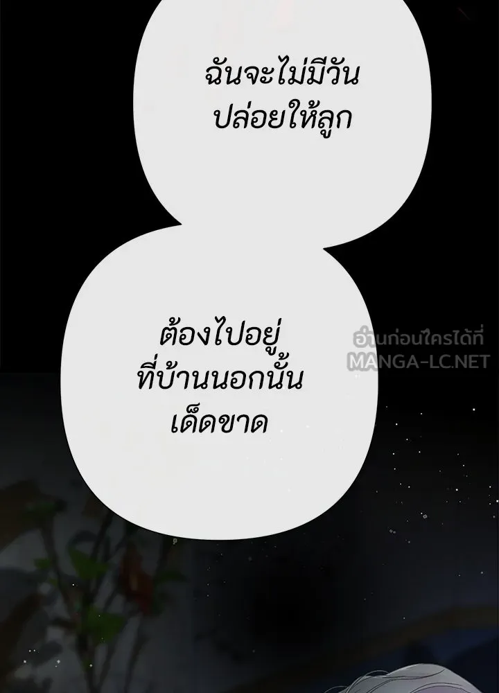 องค์ชายผู้อื้อฉาว ตอนที่ 96 รูปที่ 174