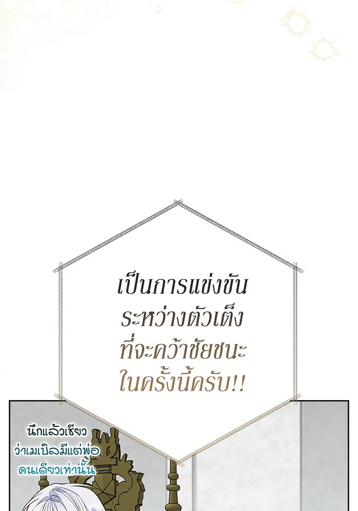 หนูน้อยทรราช ตอนที่ 81 รูปที่ 74