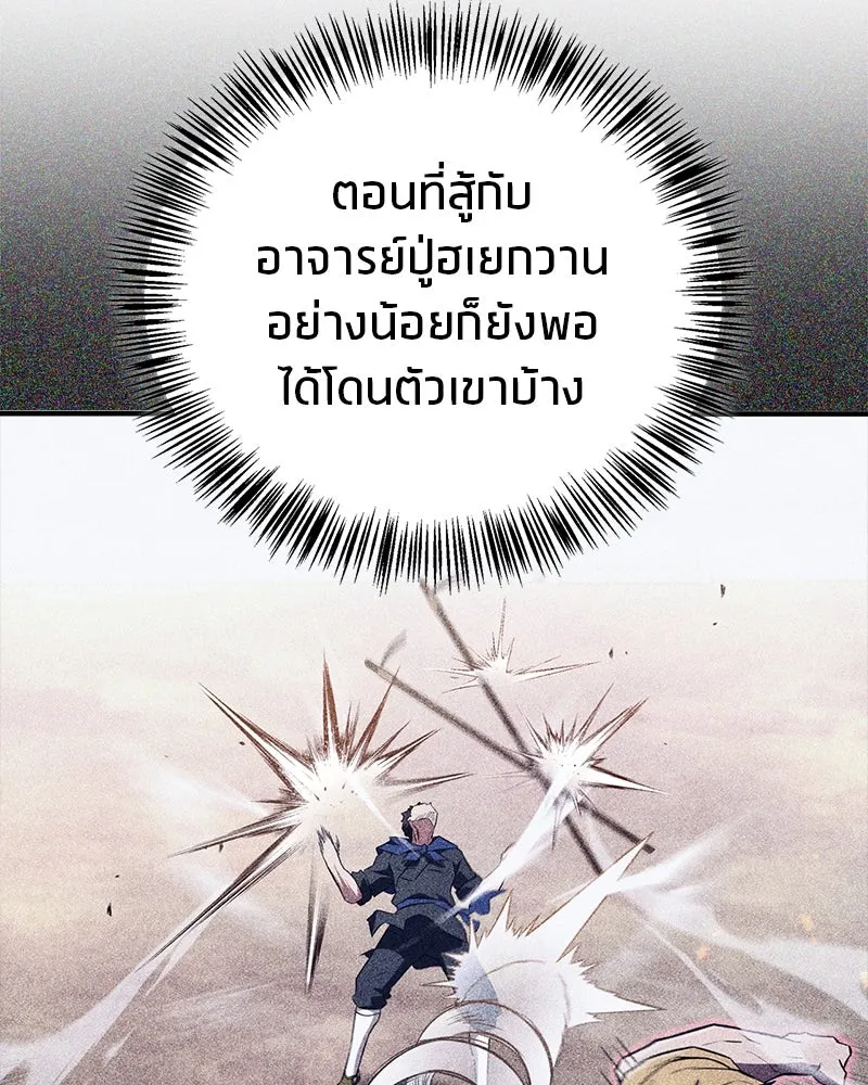 สุดยอดเทรนเนอร์แห่งยุทธภพ ตอนที่ 69 วิชาใหม่ รูปที่ 11