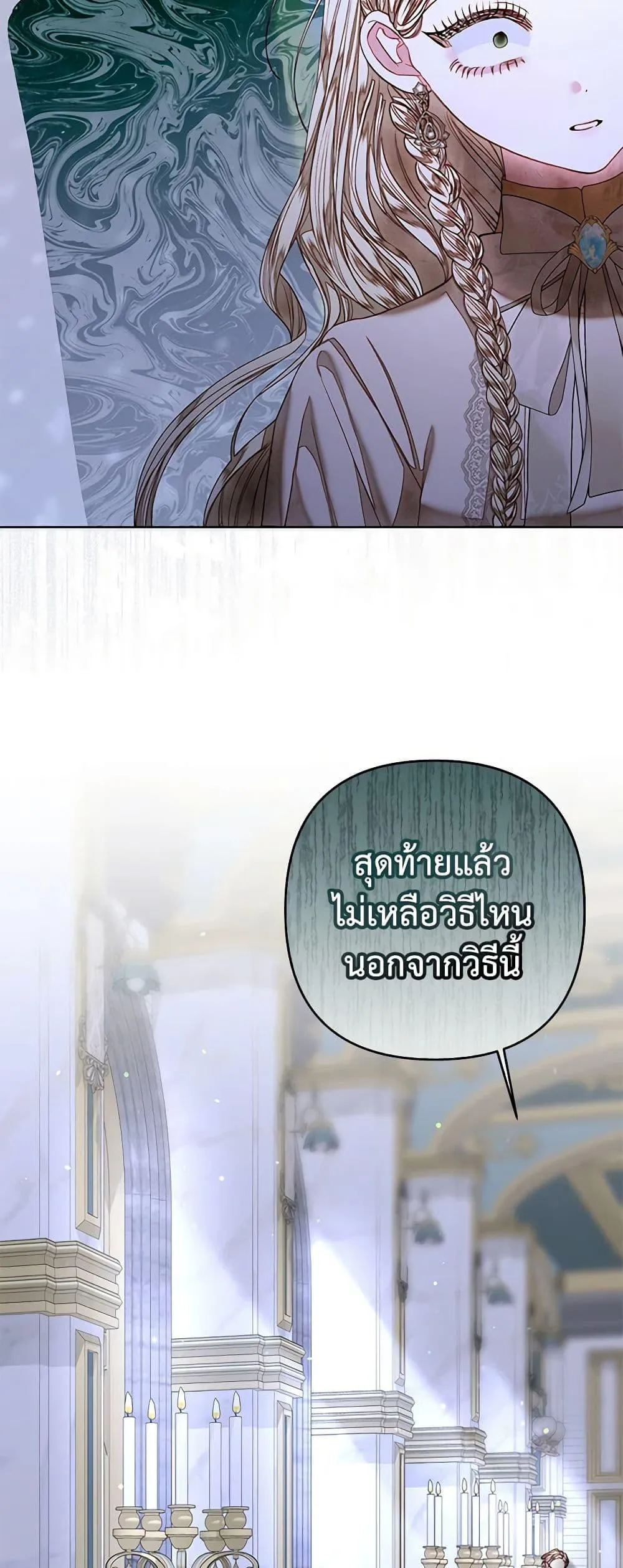 Being a Maid is Better than Being a Princess ฉ_นเป_นสาวใช_ได_ด_กว_าเป_นเจ_าหญ_งอ_กค_ะ ตอนที่ ตอนที่ 30 รูปที่ 21