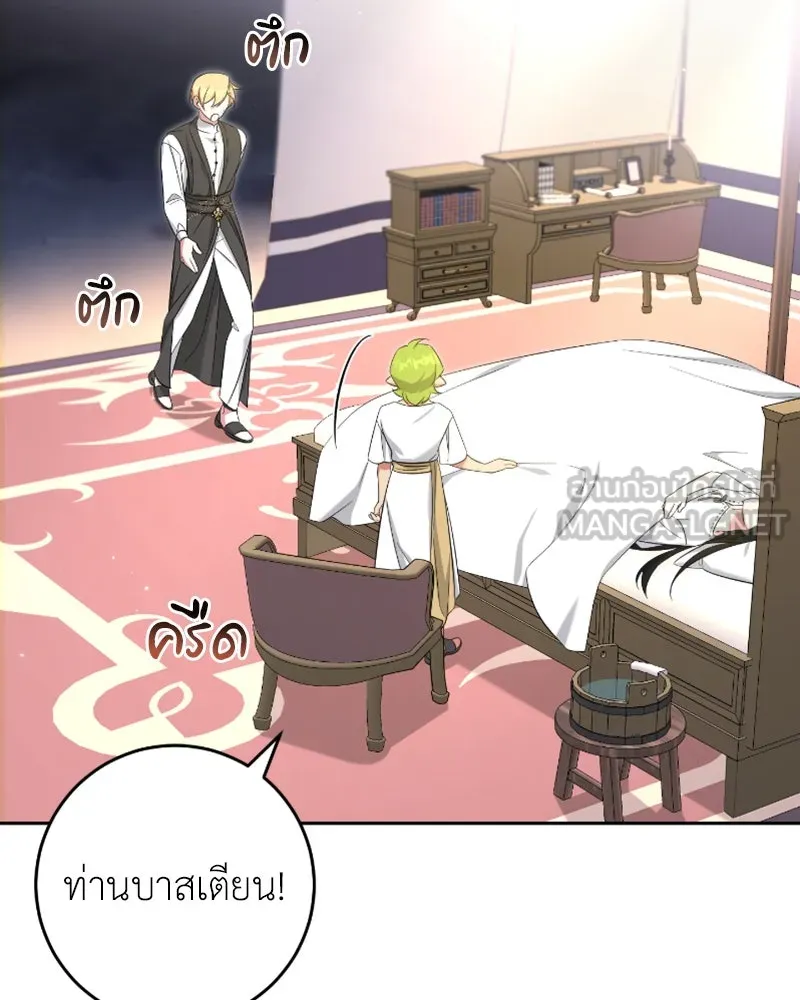 ภารกิจไล่ตามลุค บีเชล ตอนที่ 45 รูปที่ 30