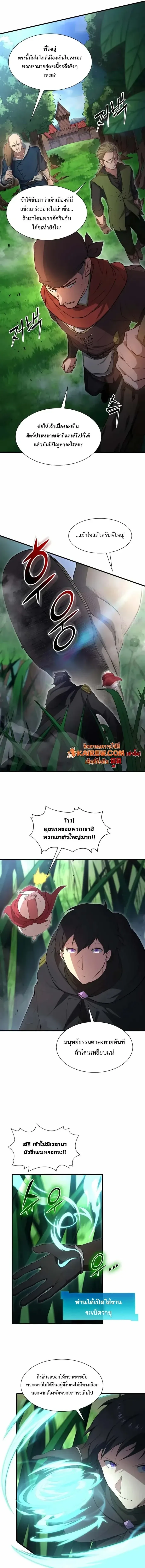 Level Up with Skills เลเวลอ_ปด_วยสก_ลข_นเทพ ตอนที่ ตอนที่ 118 รูปที่ 3