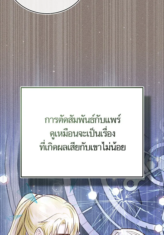 บุตรีดยุกขอไม่แต่งงานbrกับหนุ่มในฝัน ตอนที่ 74 (จบซีซัน 2) รูปที่ 55