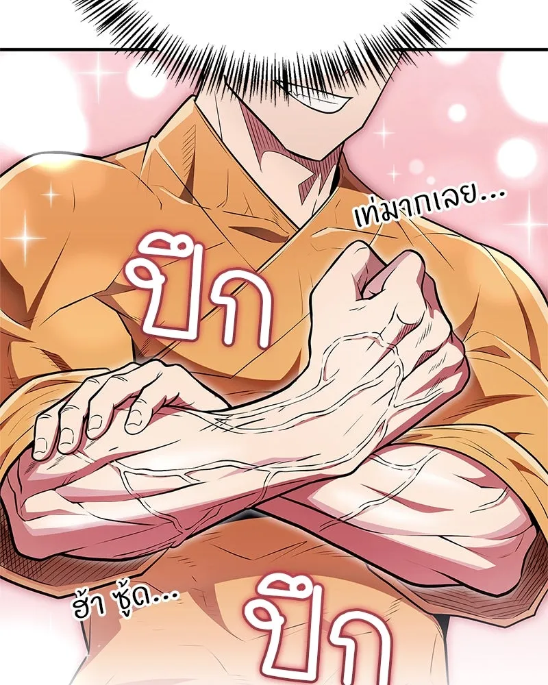 สุดยอดเทรนเนอร์แห่งยุทธภพ ตอนที่ 61 เลเวลอัปอยู่คนเดียว รูปที่ 47