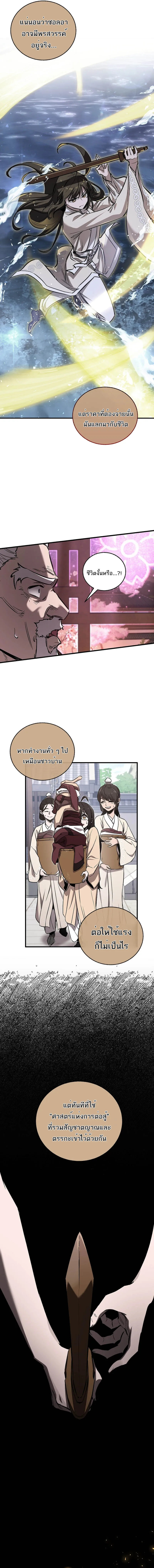 Childhood Friend of the Zenith สหายว_ยเยาว_ของข_าแข_งแกร_งท_ส_ดในใต_หล_า ตอนที่ ตอนที่ 62 รูปที่ 7
