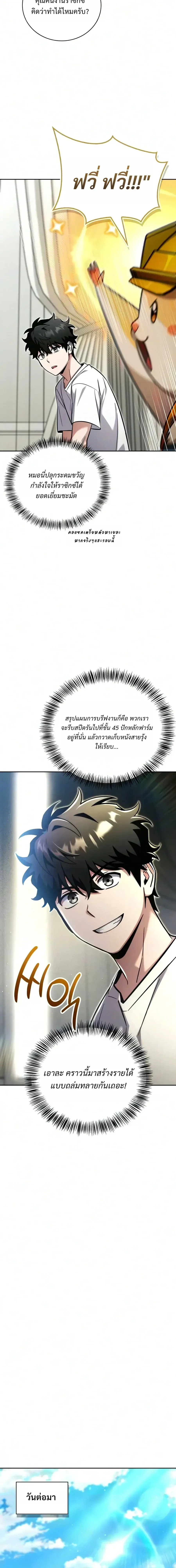 A Wimp_s Strategy Guide to Conquer the Tower กลย_ทธ_พ_ช_ตหอคอยฉบ_บคนกาก ตอนที่ ตอนที่ 32 รูปที่ 18