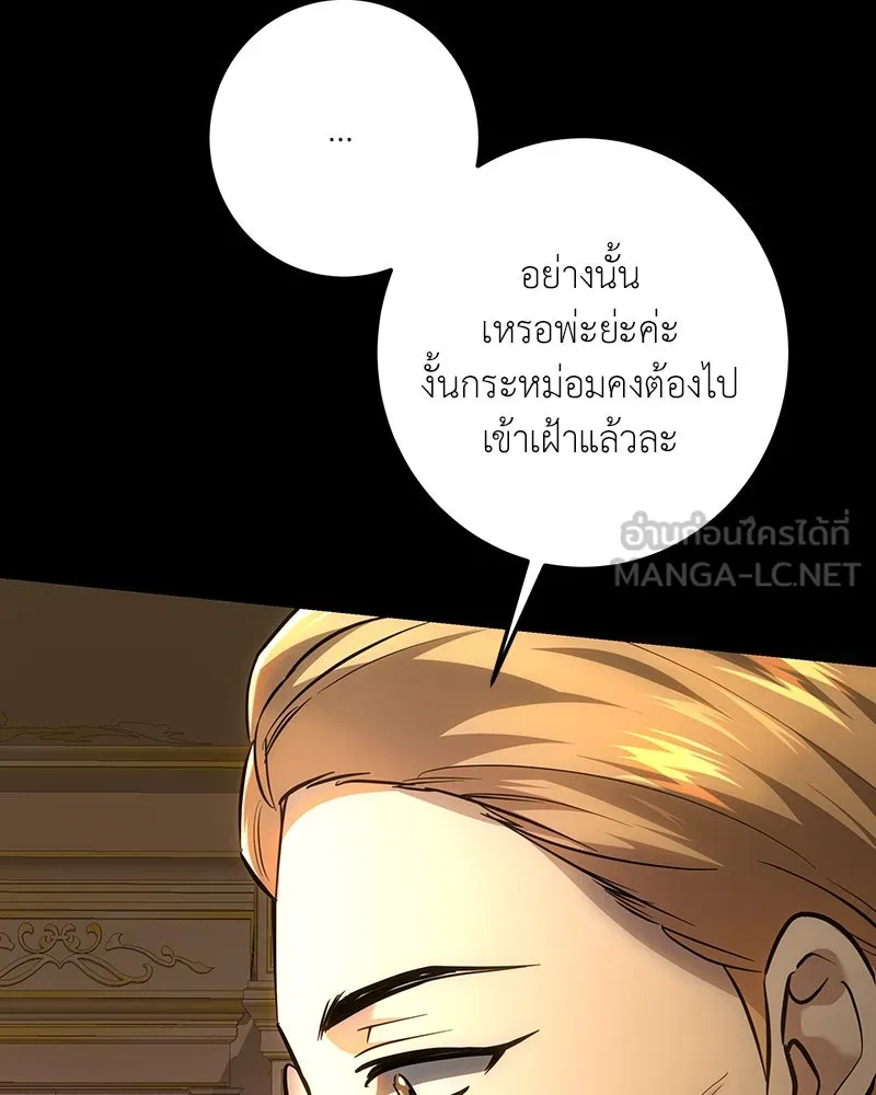 เจ้าหญิงคลั่งแห่งวังหลวง ตอนที่ 129 รูปที่ 141