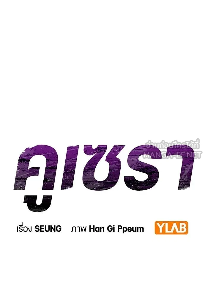 คูเซรา ตอนที่ 50 รูปที่ 25