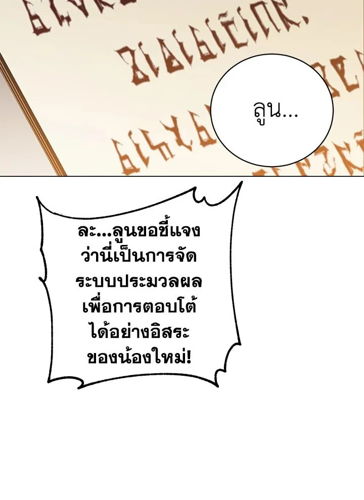 The Max Level Hero Has Returned การกล_บมาของว_รบ_ร_ษเวลต_น ตอนที่ ตอนที่ 178 รูปที่ 88