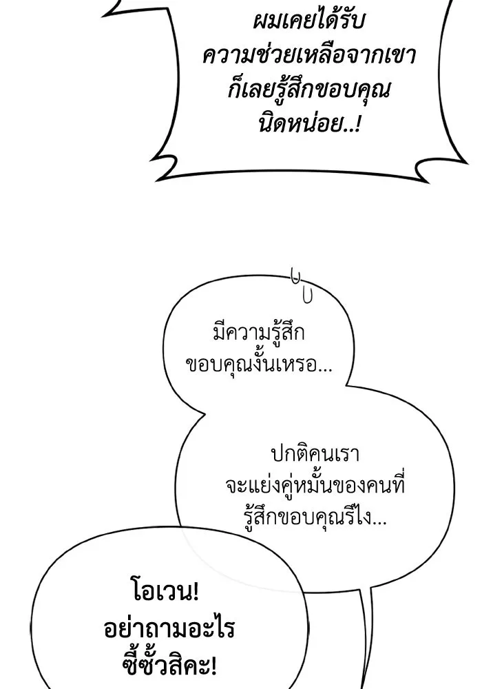 อยู่ดี ๆ ก็มีนางเอกนิยายเป็นเพื่อนบ้าน ตอนที่ 67 รูปที่ 73