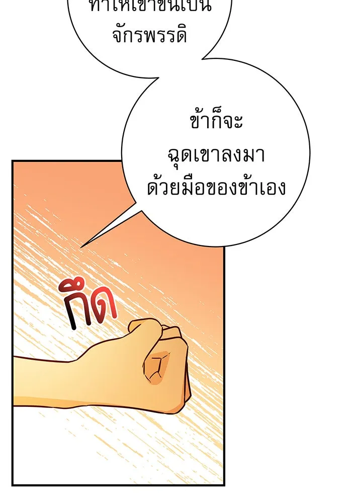 นางร้ายที่ไหนจะมีคุณธรรม ตอนที่ 11 รูปที่ 125