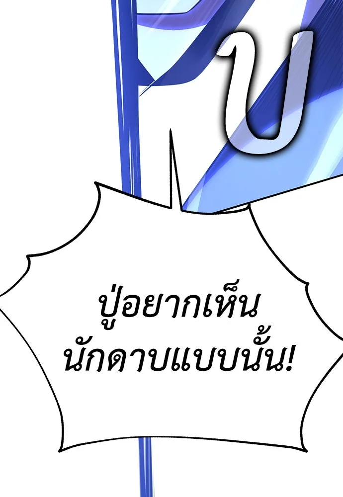 ไอ้เพลเยอร์นั่น ฉันฆ่ามันเอง ตอนที่ 61 รูปที่ 43