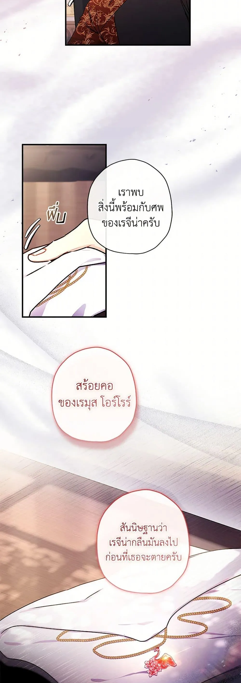 I Became the Male Lead_s Adopted Daughter ฉ_นกลายเป_นล_กสาวบ_ญธรรมของท_านดย_ก ตอนที่ ตอนที่ 120 รูปที่ 7