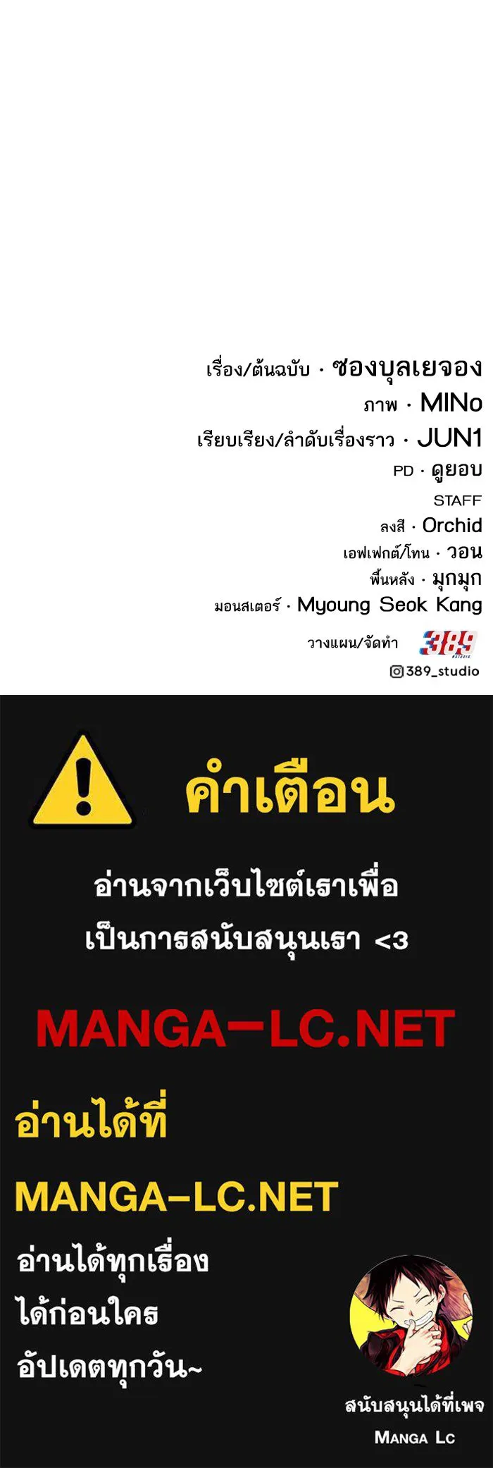 ยอดคนเลเวลทะลุ ตอนที่ 95 ประจันหน้า รูปที่ 224