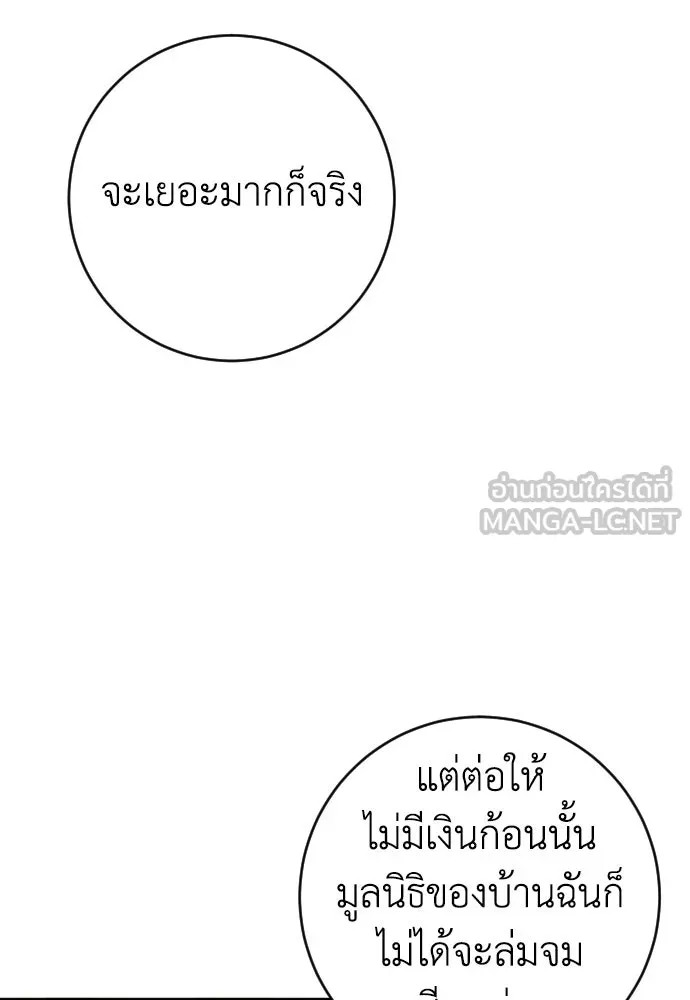 รักไร้ราคา ตอนที่ 63 รูปที่ 78