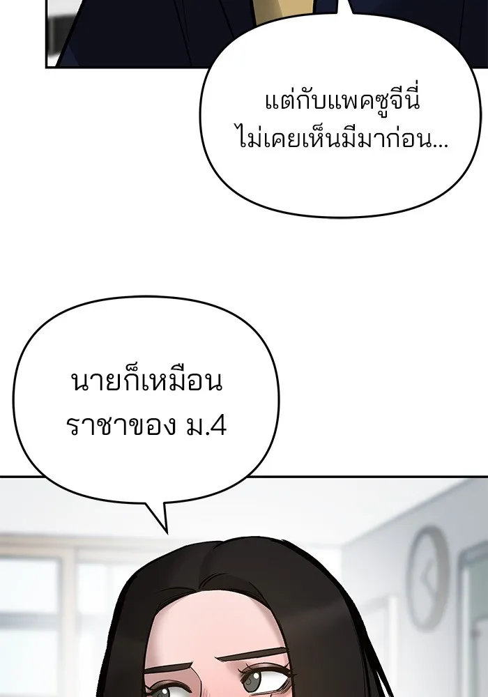 เลวฟาดเลว ตอนที่ 47 รูปที่ 149