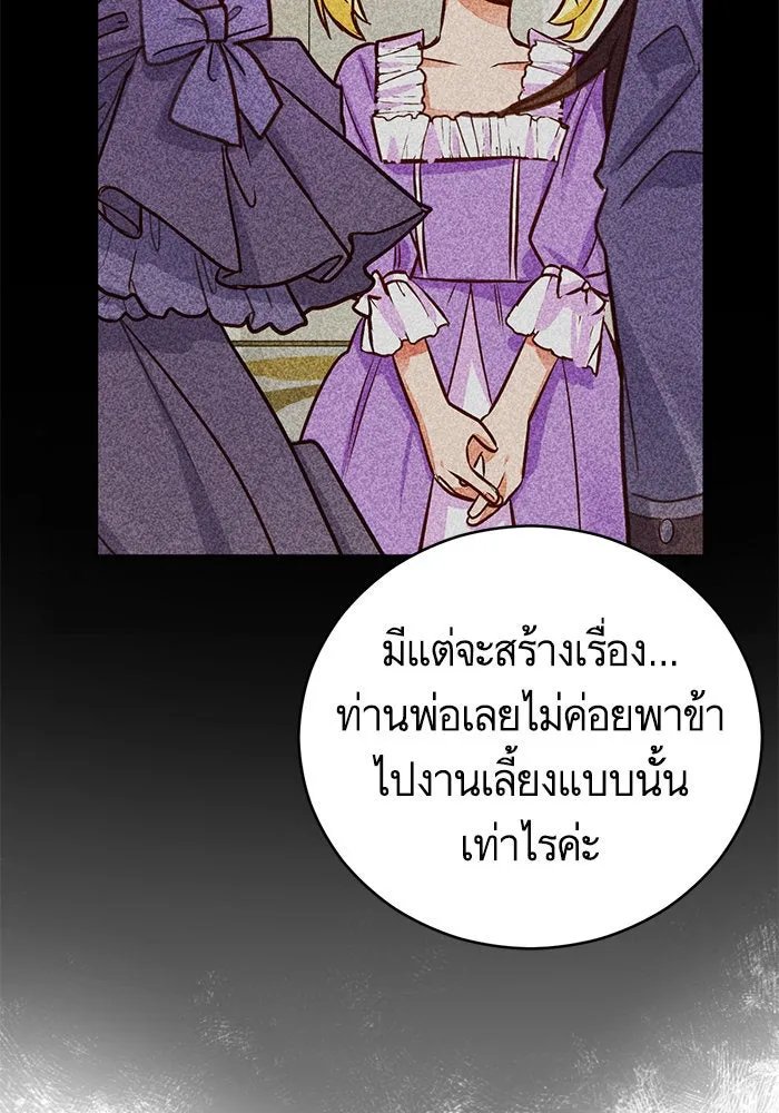 บุตรีดยุกขอไม่แต่งงานbrกับหนุ่มในฝัน ตอนที่ 44 รูปที่ 98