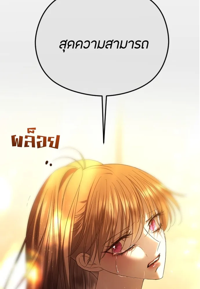 วิธีหนีตายจากนิยายโรคจิต ตอนที่ 85 รูปที่ 43