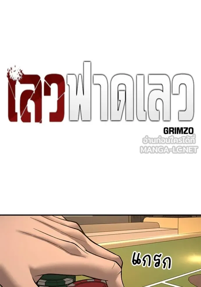 เลวฟาดเลว ตอนที่ 166 รูปที่ 25