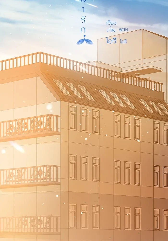 ฉันมันร้าย หรือเพราะโลกไม่น่ารัก ตอนที่ 143 รูปที่ 23