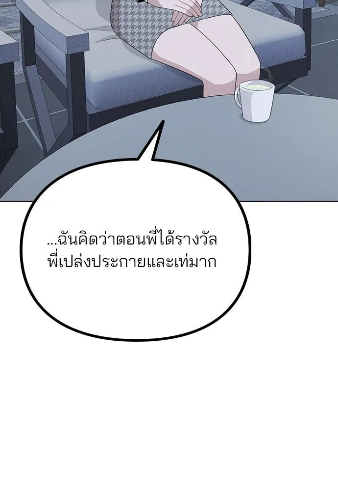 รักผิดแผน ตอนที่ 77 รูปที่ 106