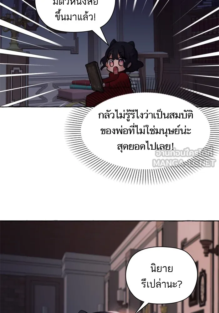 บุตรสาวของดยุกปีศาจ ตอนที่ 1 รูปที่ 111