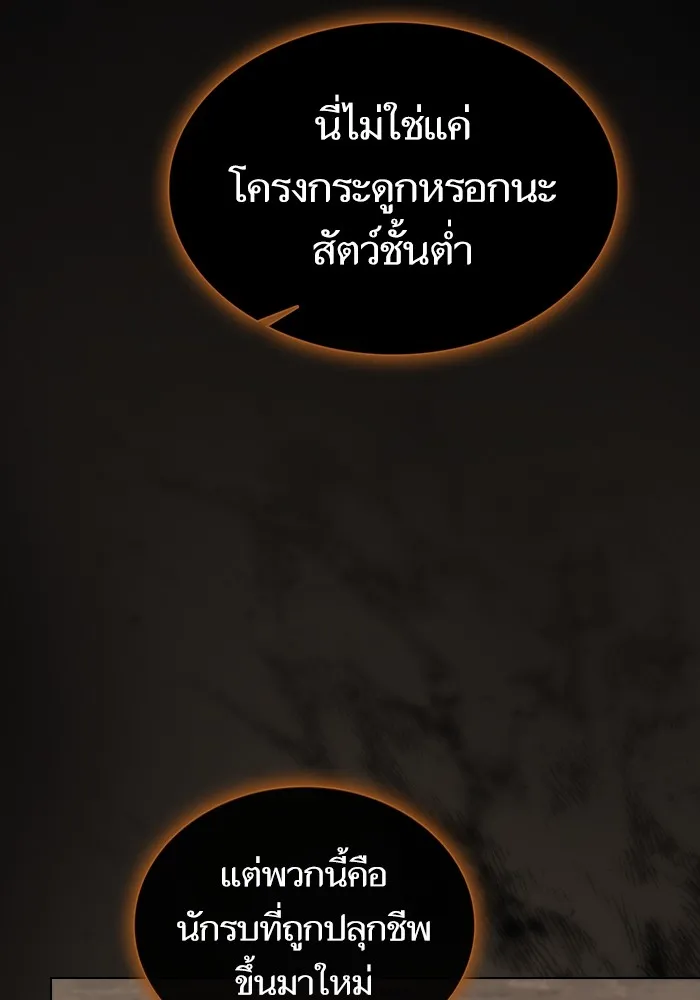 ผู้เล่นขั้นเทพแห่งหอคอยฝึกสอน ตอนที่ 171 รูปที่ 136