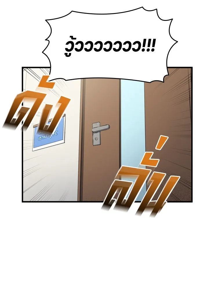 นักเตะแข้งสวรรค์ ตอนที่ 80 รูปที่ 28