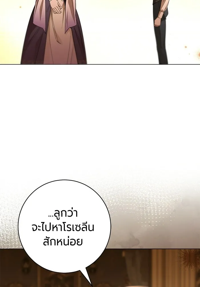 แด่ดยุกผู้สมบูรณ์แบบ ตอนที่ 25 รูปที่ 11