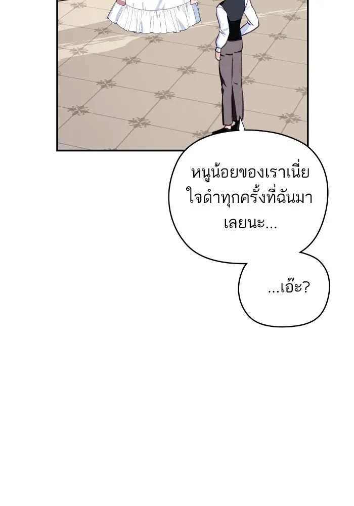 บุตรสาวของดยุกปีศาจ ตอนที่ 114 รูปที่ 94