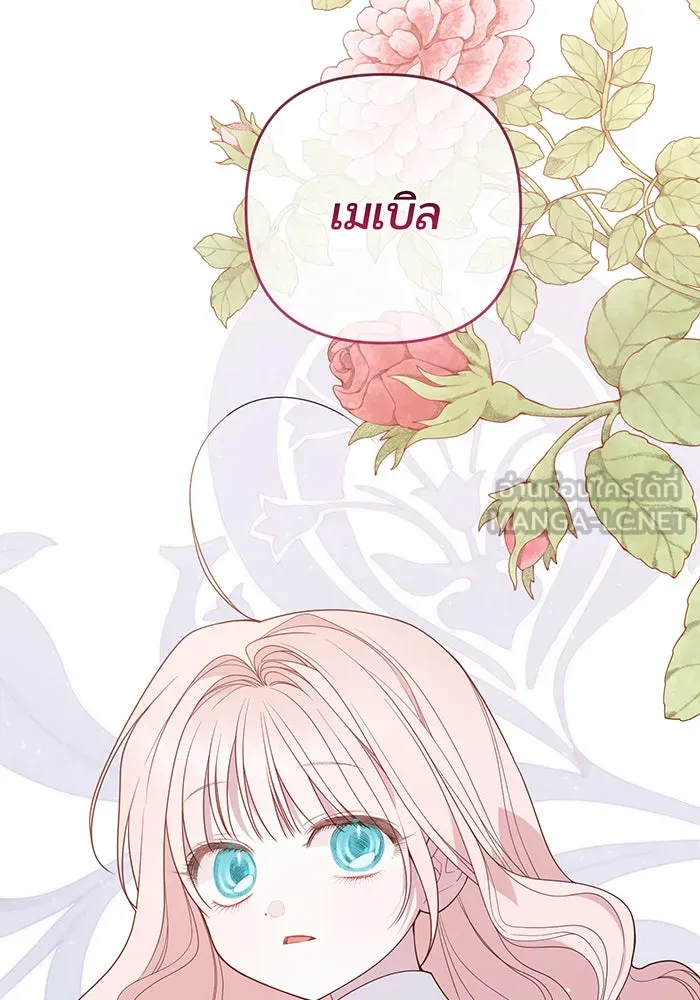 หนูน้อยทรราช ตอนที่ 106 รูปที่ 63