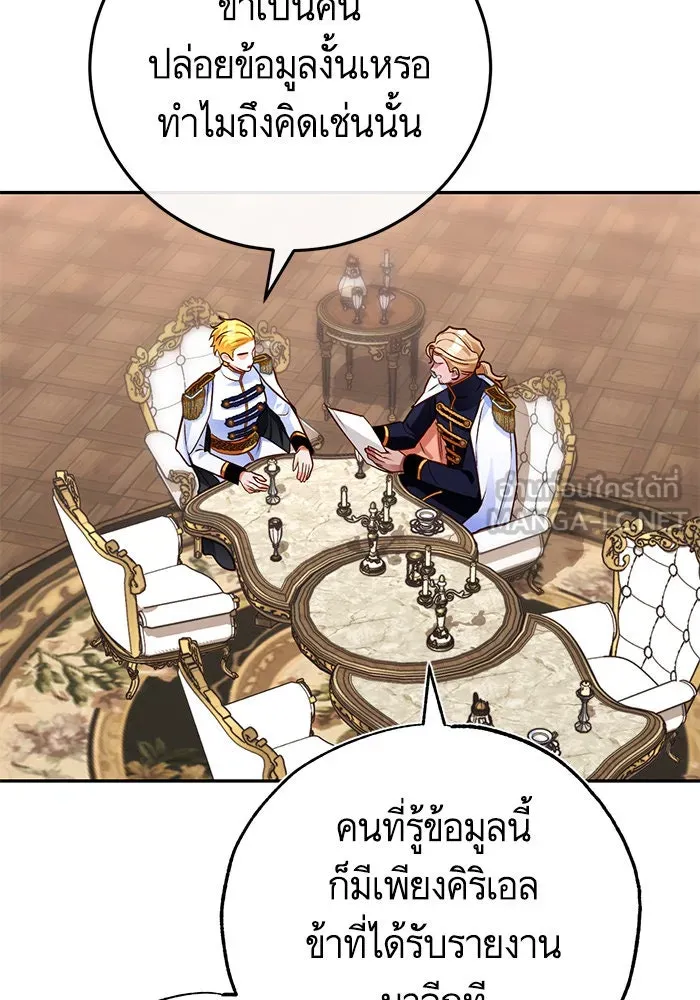 บุตรีดยุกขอไม่แต่งงานbrกับหนุ่มในฝัน ตอนที่ 83 รูปที่ 6