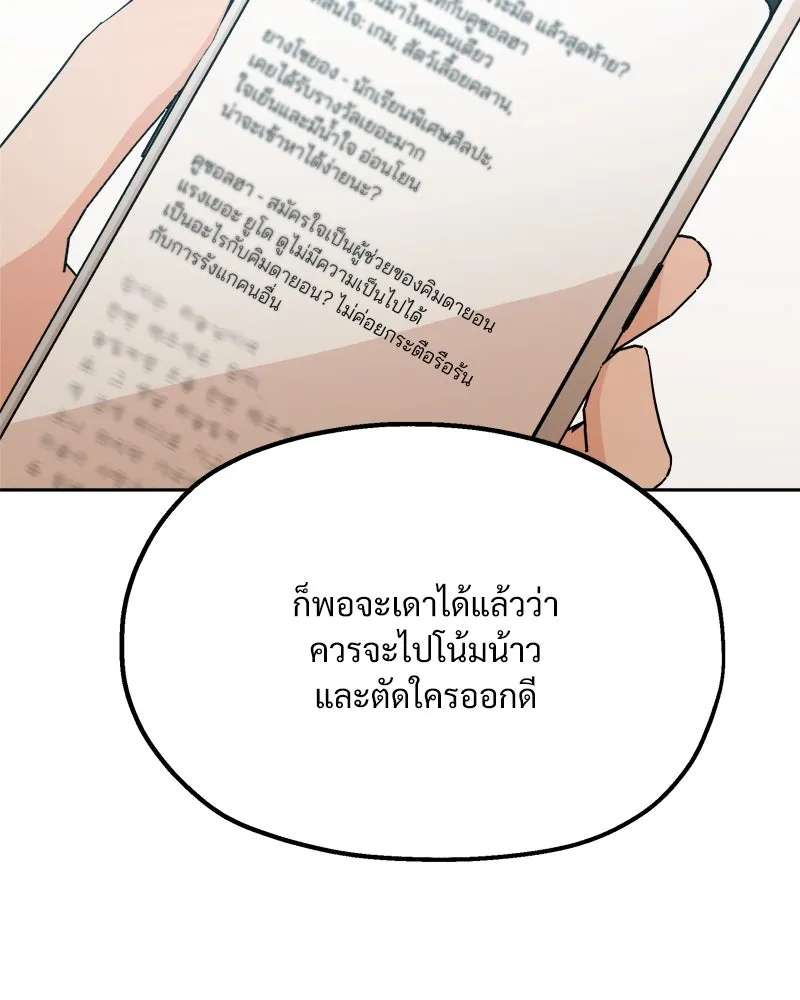 Pyramid Game เกมพีระมิด ตอนที่ 28 รูปที่ 82